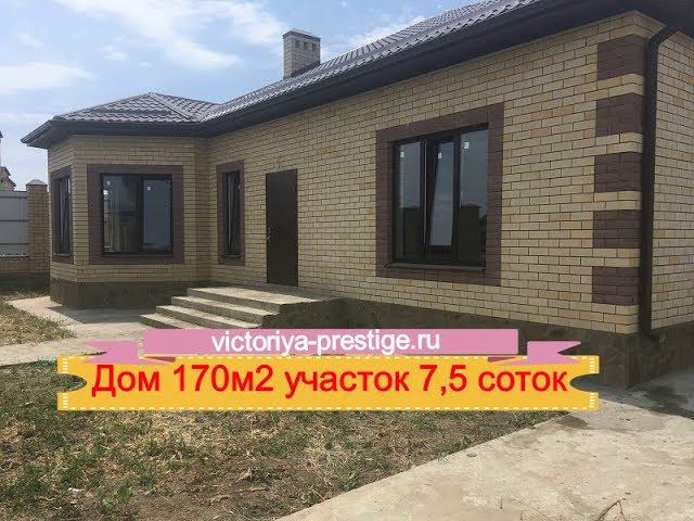 Купить дом в Краснодаре, видео обзор дома от застройщика#т.8938888114#недвижимостькраснодара#