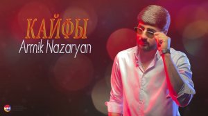 Armik Nazaryan - Кайфы | Армянская музыка