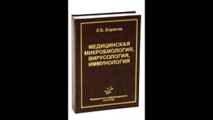 Введение в микробиологию. Часть 1. Строение бактерий.mp4
