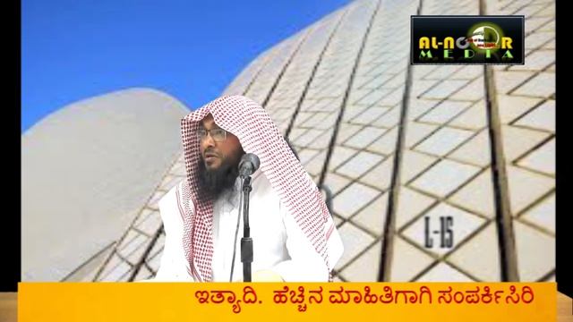 ಮುಸ್ಲಿಮ್ ಜನಸಾಮಾ ನ್ಯರಿಗೆ ಅತಿ ಮುಖ್ಯ ಪಾಠಗಳು- ಭಾಗ - 15 ಈಮಾನ್ ನ ಸ್ಥಂಭಗಳು смотреть онлайн