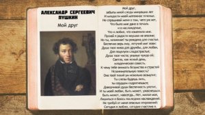 А.С. Пушкин - Мой друг | Мой друг забыты мной следы минувших лет | Стихи