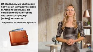 НАЛОГОВЫЙ ВЫЧЕТ ЗА ПРОЦЕНТЫ ПО ИПОТЕКЕ. Как вернуть 390 000 от государства?