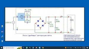 Схема принципиальная LED-лампы   Часть 1