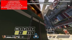 МУВМЕНТ ГАЙД (WALL JUMP) прыжок от стены#apexlegendsclips #WALLJUMP