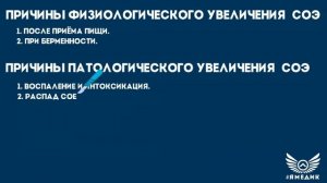 СОЭ: что это такое, норма и причины увеличения и снижения показателей