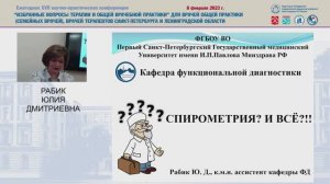 Спирометрия!? ... И всё?