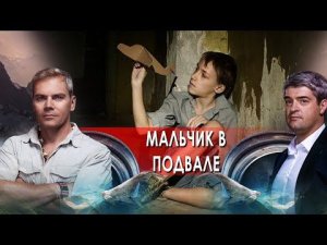 Мальчик, живущий в подвале / Откровения бывшего заключенного / Нетуристическая Турция - НИИ РЕН ТВ