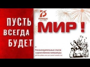 'Пусть всегда будет мир!'