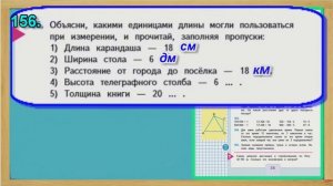 Задание 156 страница 38 – Учебник Математика Моро 4 класс Часть 1