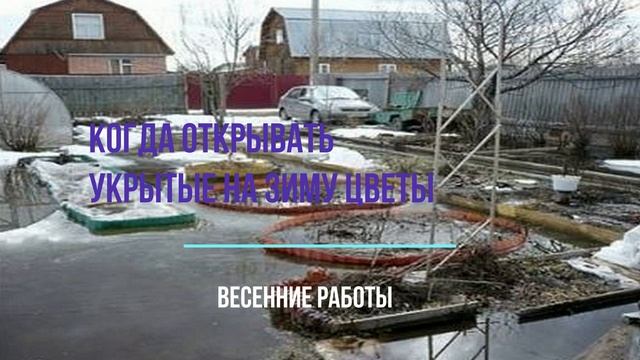 Весенние работы в саду и огороде