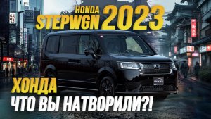 Обзор Honda Stepwgn 2023🔥 Комплектация Spada😍 6 поколение
