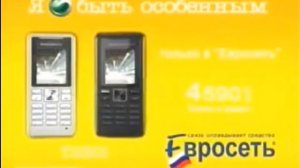 Реклама евросети 2008 год