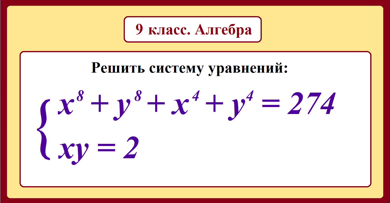 Как решать системы алгебра 7 класс. Системы алгебра. временная система алгебра.