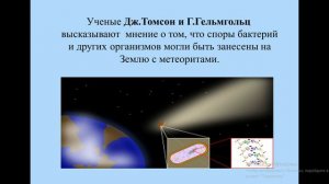 Естествознание 6 кл,№8 Жизнь на Земле