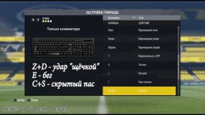 Как изменить управление на клавиатуре в FIFA17 / How to change control in FIFA 17