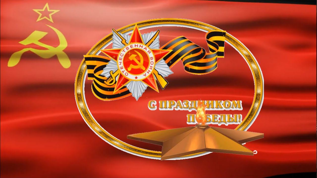 С ДНЁМ ПОБЕДЫ !!! смотреть онлайн