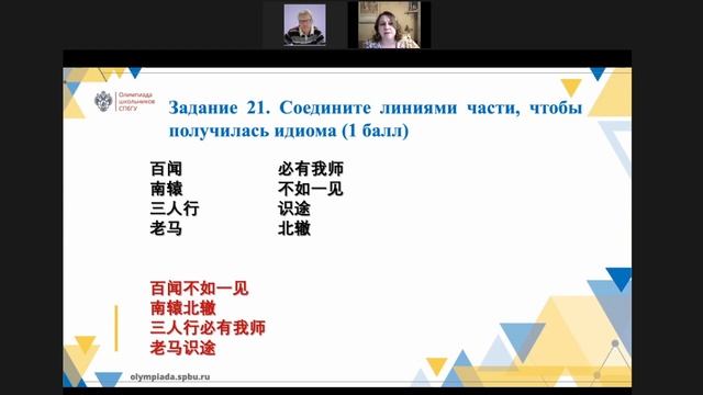 Олимпиада  школьников СПбГУ - 2022. Китайский язык (Консультация)