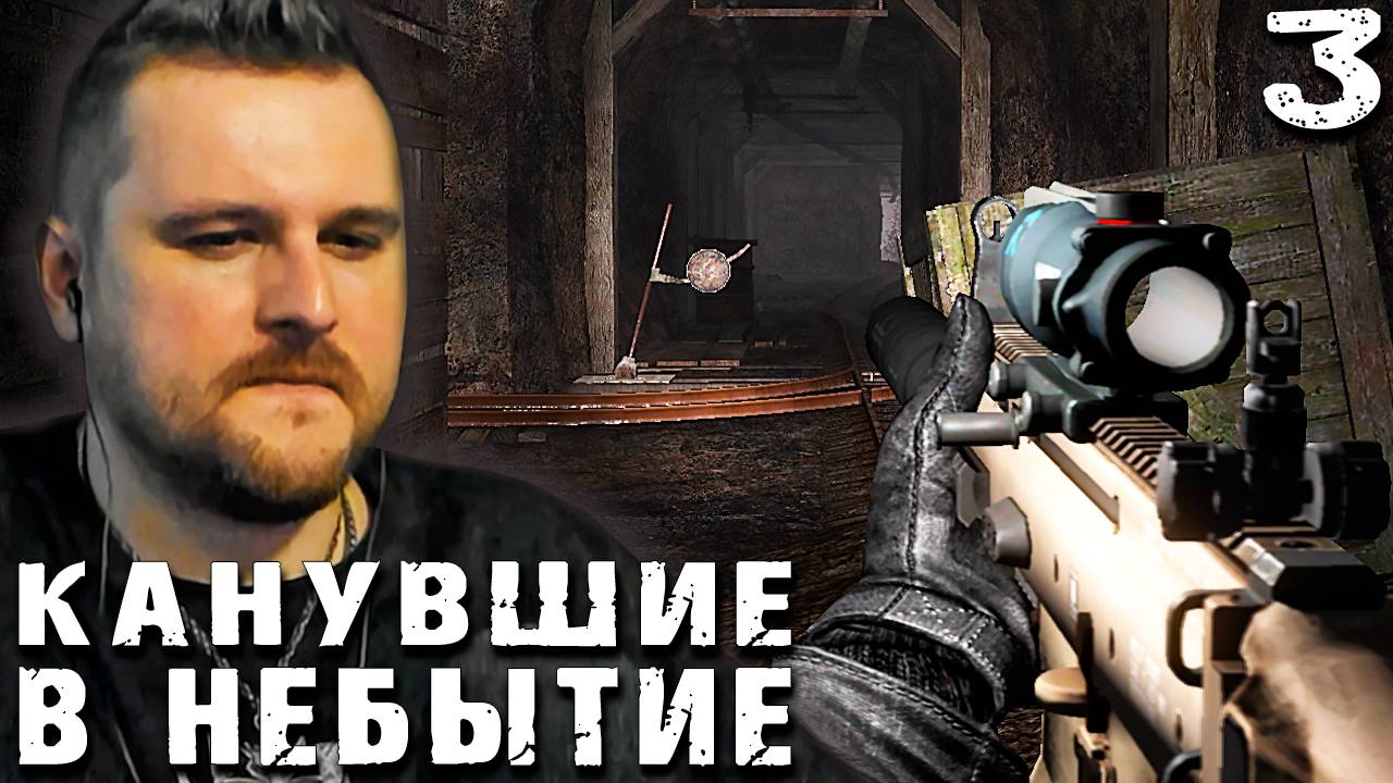 ПУТЬ В ЛИМАНСК (3) ► S.T.A.L.K.E.R. Канувшие в небытие