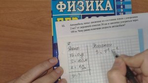 Задача 12. 1000 задач. Физика. Демидова.  Решение. Разбор. Механика. Автомобиль начал движение из