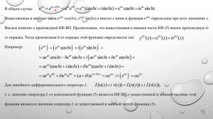 Дифференциальные и разностные уравнения. Л. 5. Линейные ДУ. I.  Л. Н.А. Хохлов