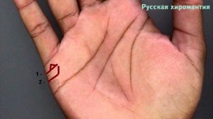 треугольник на линии брака. линия брака загибается вверх. хиромантия