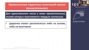 Падежные окончания имен прилагательных в единственном и во множественном числе