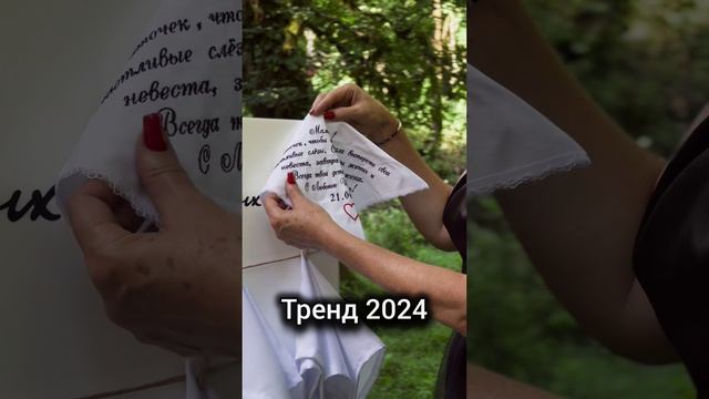 Свадебный тренд #shorts