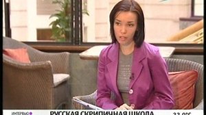 Борис Кушнир о русской скрипичной школе