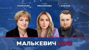 Илья Бубнов, Юлия Михайлова, Елена Маркосян - Малькевич LIVE