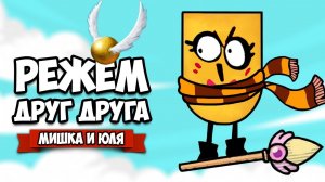 РЕЖЕМ ДРУГ ДРУГА на Nintendo Switch ♦ Snipperclips #8