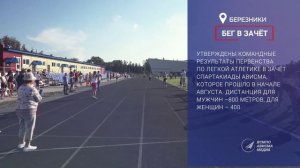 Утверждены командные итоги первенства по лёгкой атлетике на АВИСМЕ