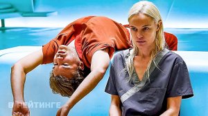 Пациенты ? Русский трейлер ? Фильм 2023 (720p)
