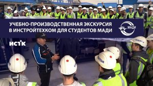 Экскурсия для студентов МАДИ в Технический Центр Komatsu