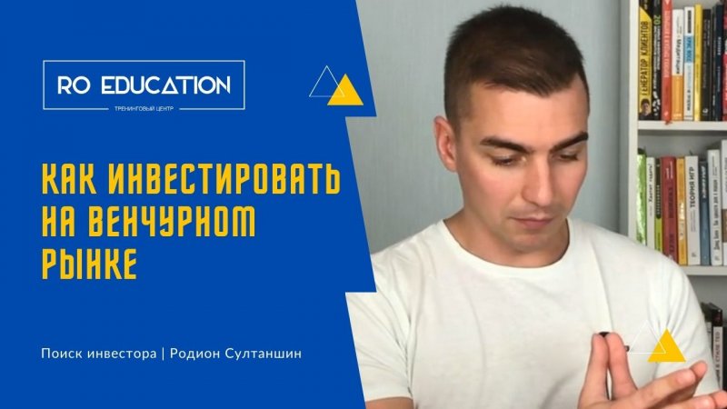 Как инвестировать на венчурном рынке