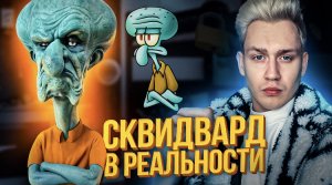 Герои мультфильмов в реальной жизни