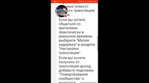 Как записывать прямую трансляцию на андроид?! ответ тут