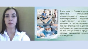 Чупрова Л.В. Отличительные особенности хирургии детского возраста от хирургии взрослой
