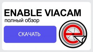 Как управлять компьютером глазами? Enable Viacam - Полный обзор программы!