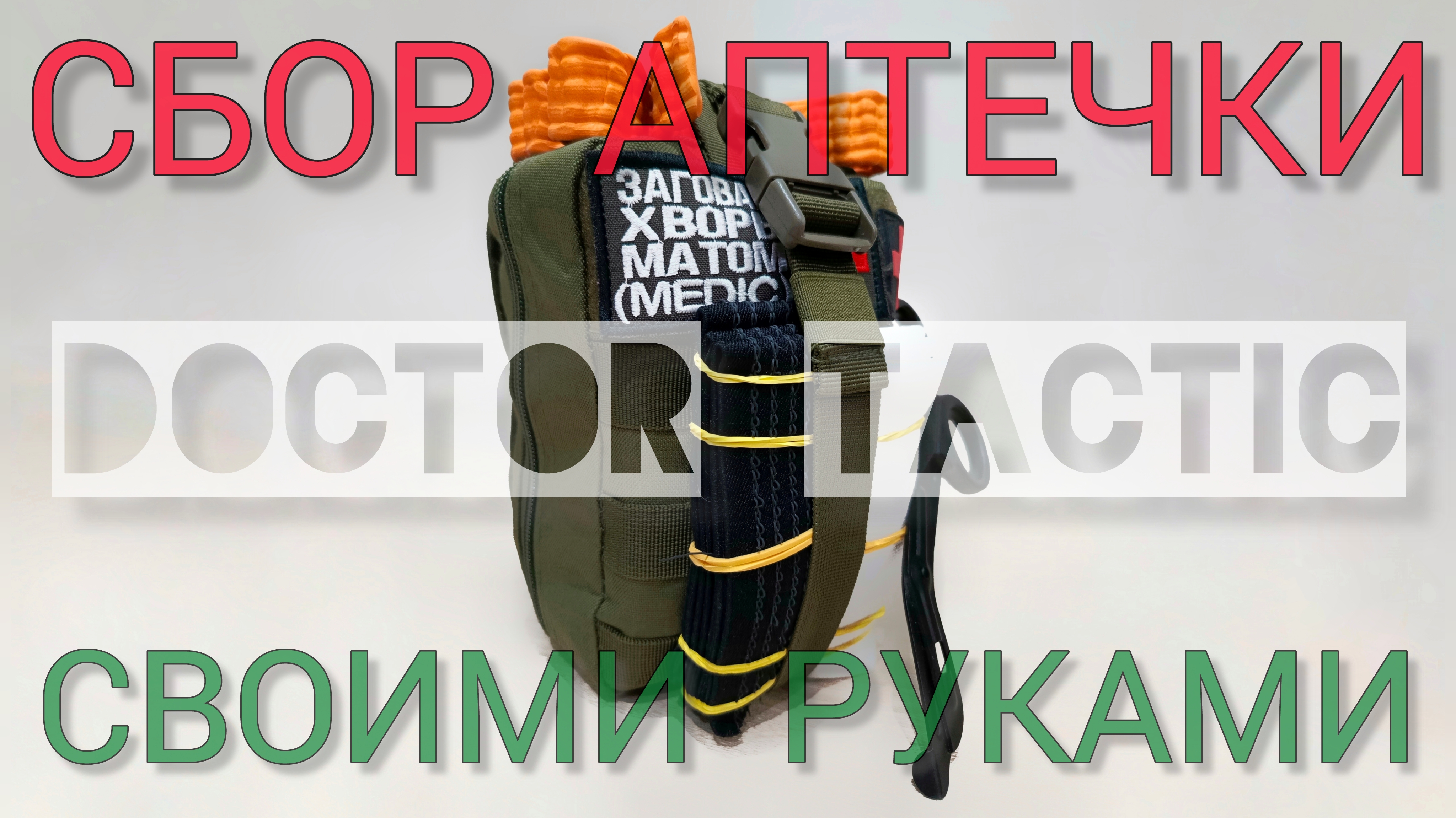 Как собрать аптечку?