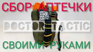 Как собрать аптечку?