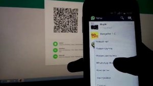 Как установить Whatsapp на компьютер. QR cod