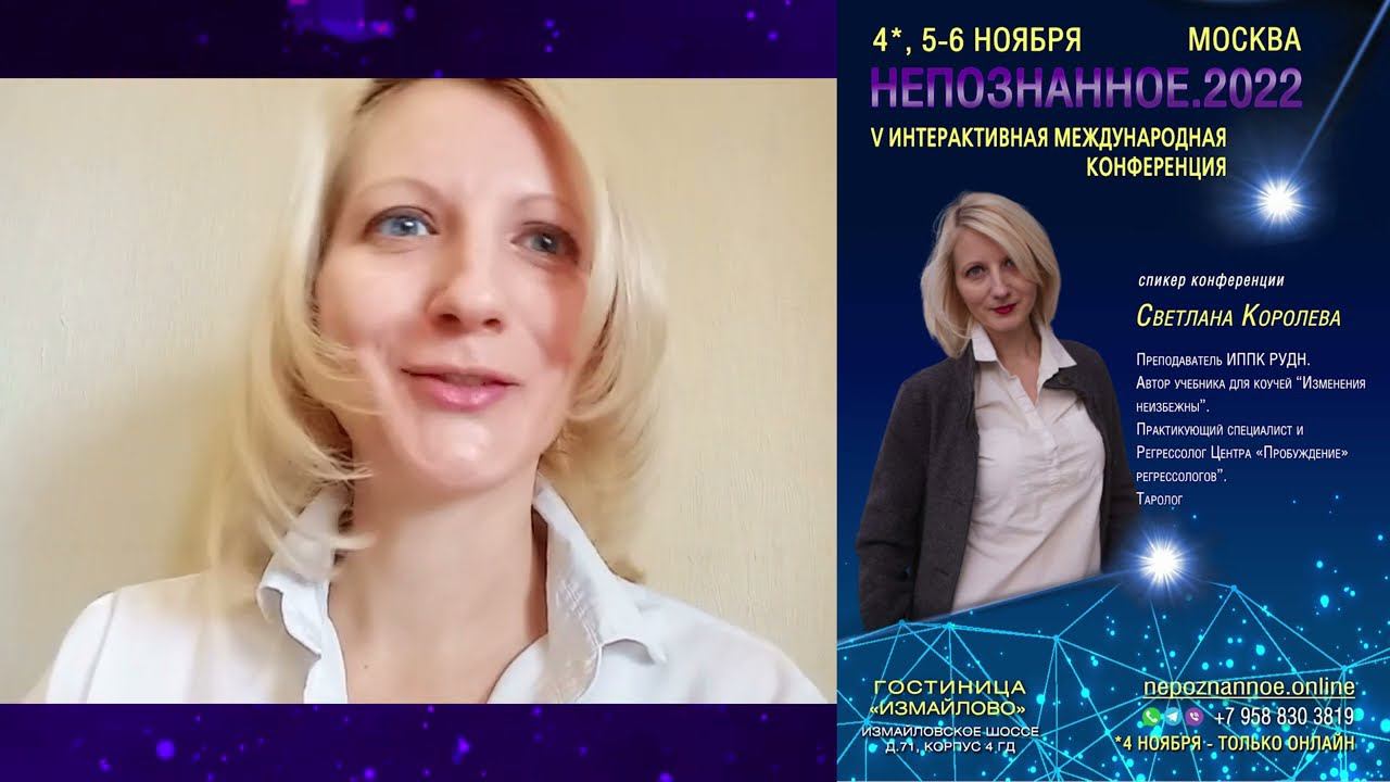 Эфирные масла. Как это работает? Светлана  КОРОЛЁВА  - приглашение на НЕПОЗНАННОЕ.2022