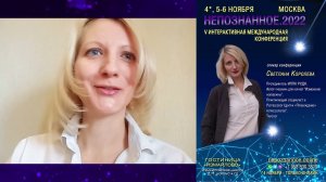 Эфирные масла. Как это работает? Светлана КОРОЛЁВА - приглашение на НЕПОЗНАННОЕ.2022