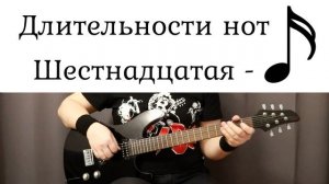 Длительности нот простой урок | Как играть по нотам за 5 минут | Ритм для начинающих