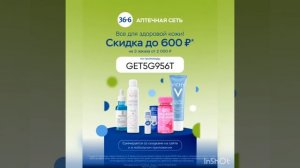 Промокод на скидку 600р. в сервис Аптека 36,6 (работает от 2000р. ,до 30.11