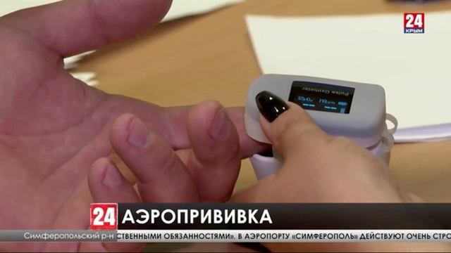 В аэропорту Симферополь продолжается вакцинация сотрудников от COVID-19