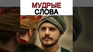 МУДРЫЕ СЛОВА.....