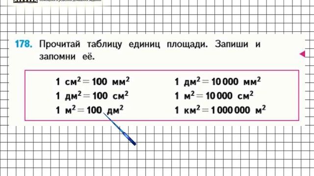 Страница 41 Задание 178 – Математика 4 класс (Моро) Часть 1 смотреть онлайн