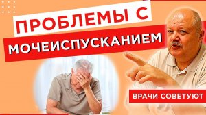 Проблемы с мочеиспусканием при хроническом простатите