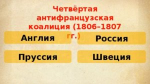 §3 Внешняя политика Александра I в 1801-1812 г..